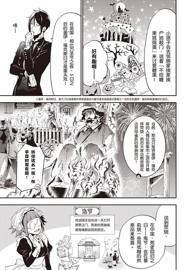 《黑执事》漫画最新章节第120话免费下拉式在线观看章节第【11】张图片