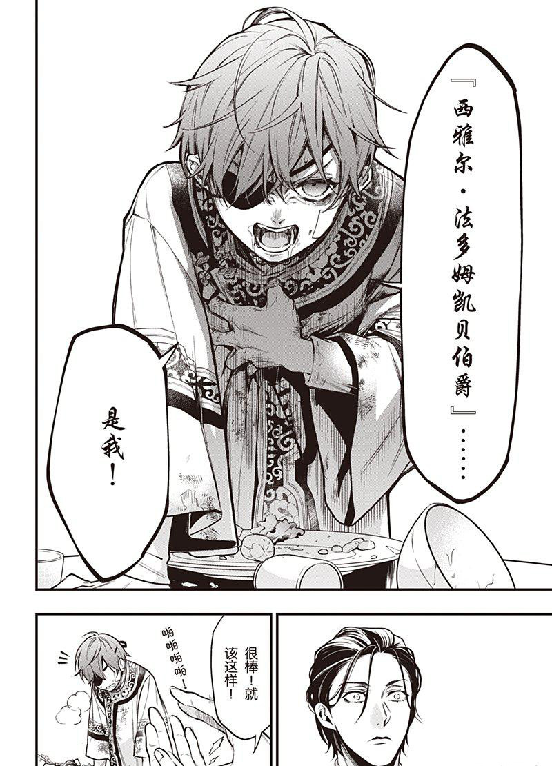 《黑执事》漫画最新章节第147话免费下拉式在线观看章节第【24】张图片