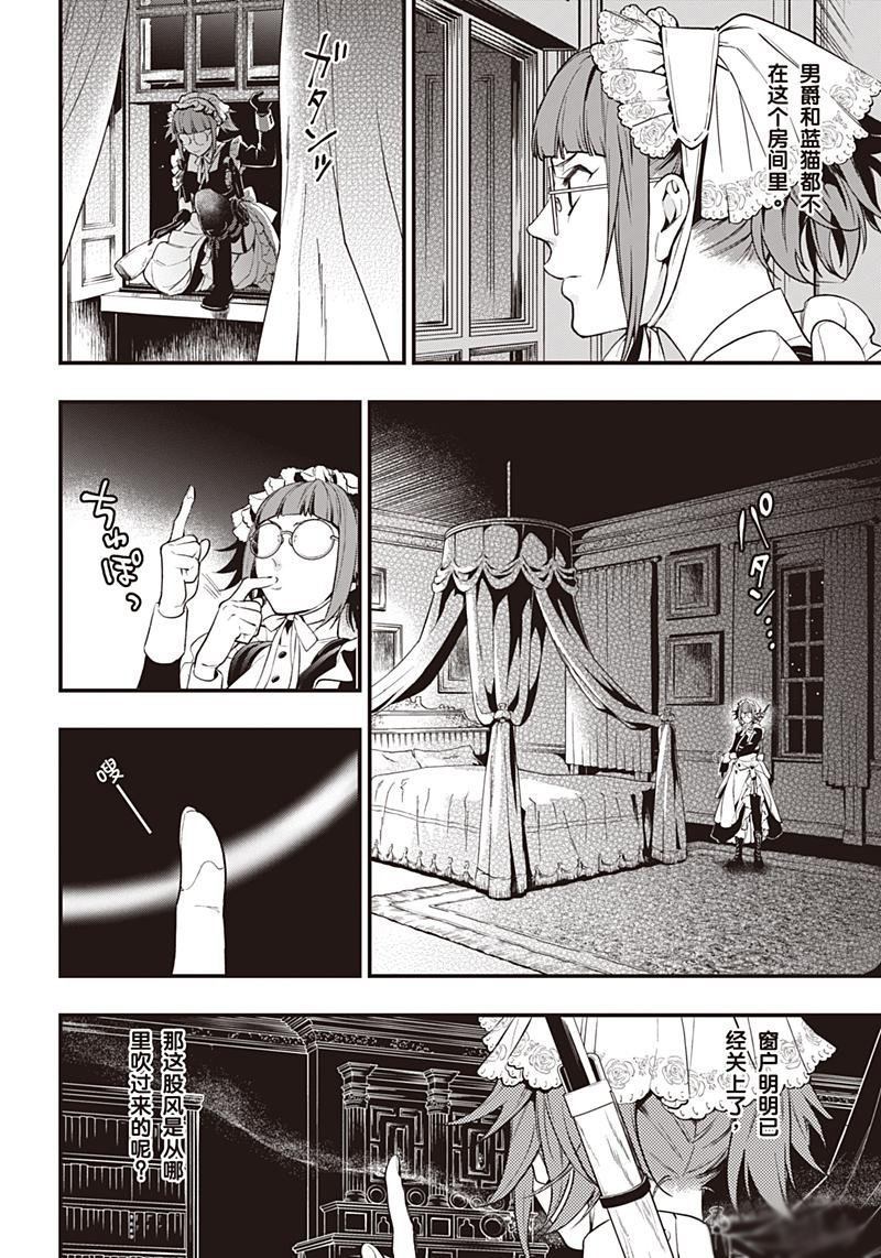 《黑执事》漫画最新章节第156话免费下拉式在线观看章节第【8】张图片