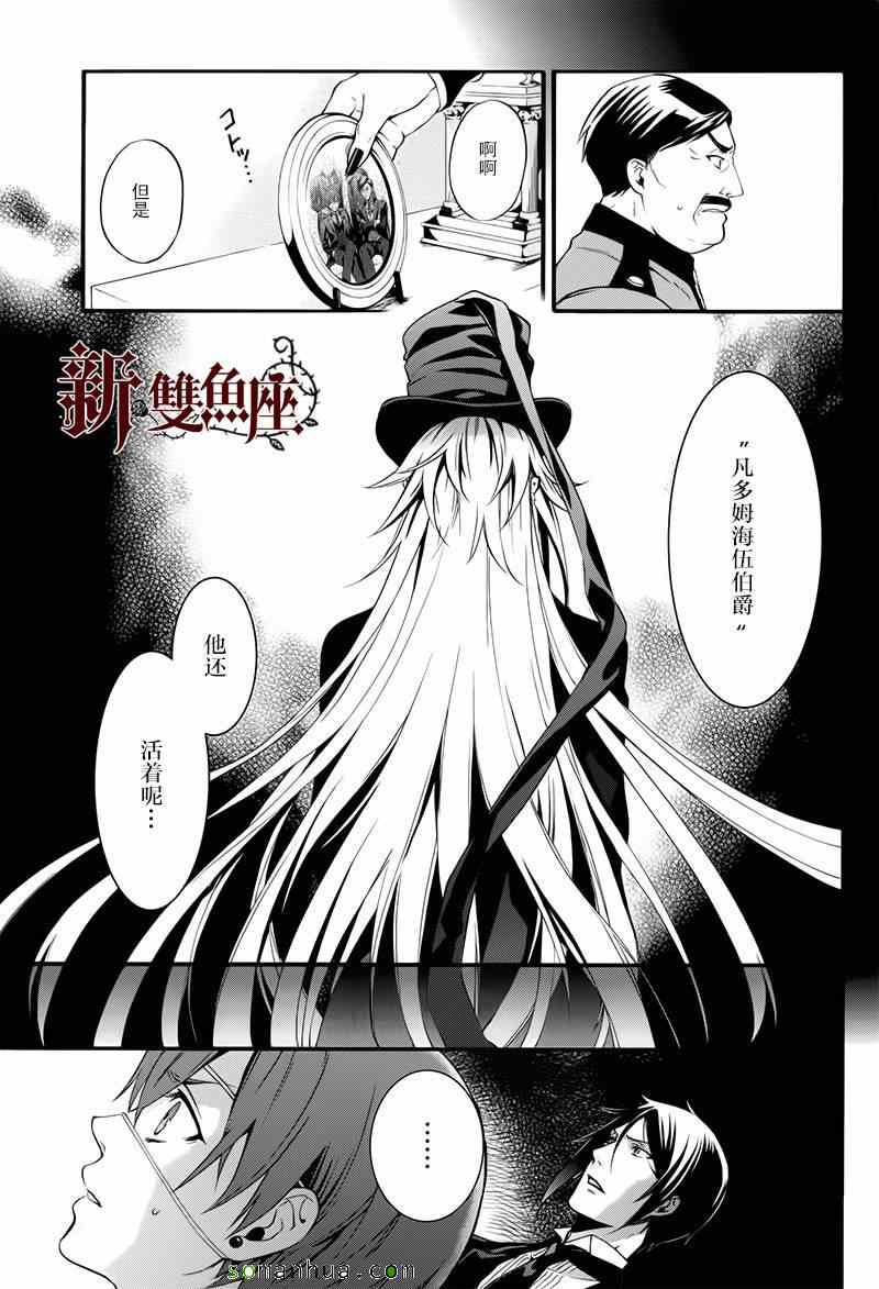 《黑执事》漫画最新章节第105话免费下拉式在线观看章节第【26】张图片