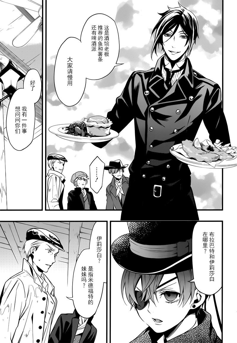 《黑执事》漫画最新章节第125话免费下拉式在线观看章节第【11】张图片