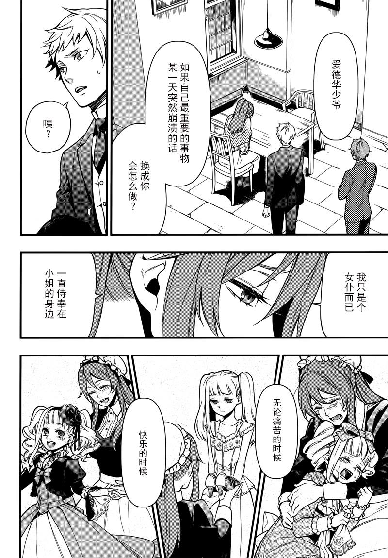 《黑执事》漫画最新章节第129话免费下拉式在线观看章节第【9】张图片