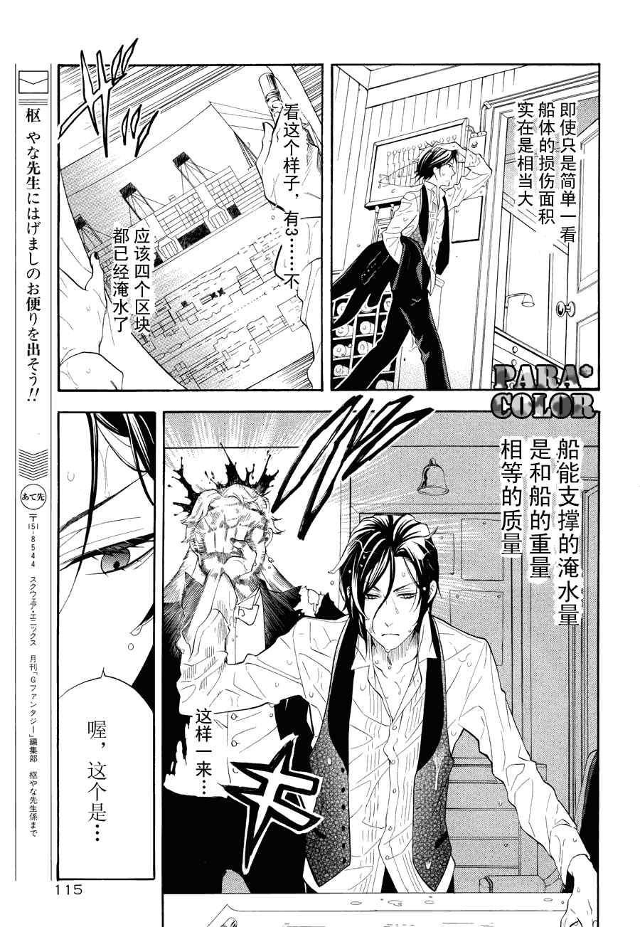 《黑执事》漫画最新章节第56话免费下拉式在线观看章节第【24】张图片