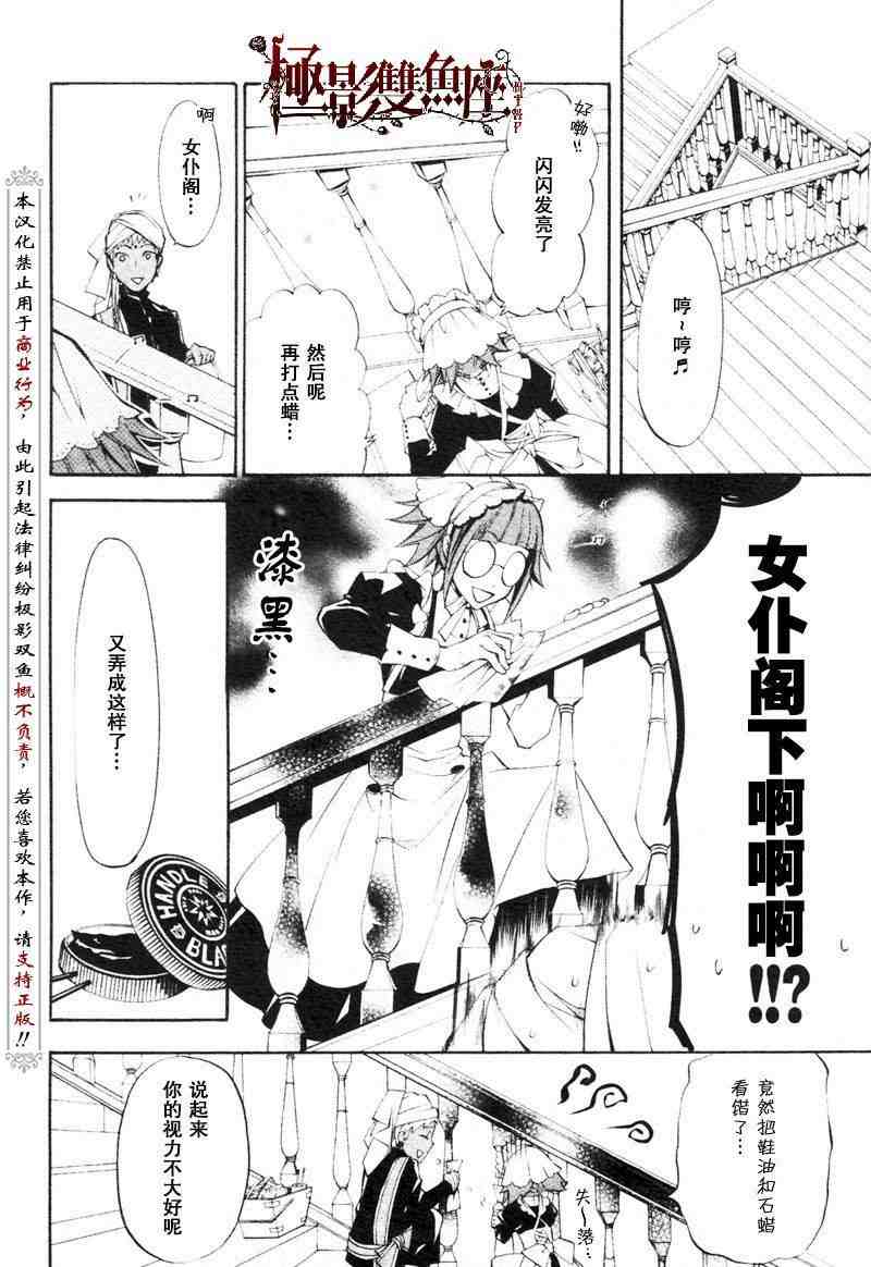 《黑执事》漫画最新章节第23话免费下拉式在线观看章节第【14】张图片