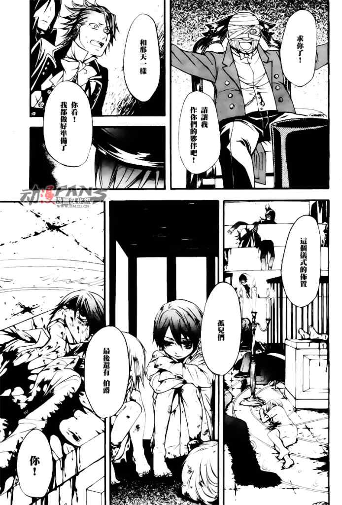 《黑执事》漫画最新章节第32话免费下拉式在线观看章节第【20】张图片