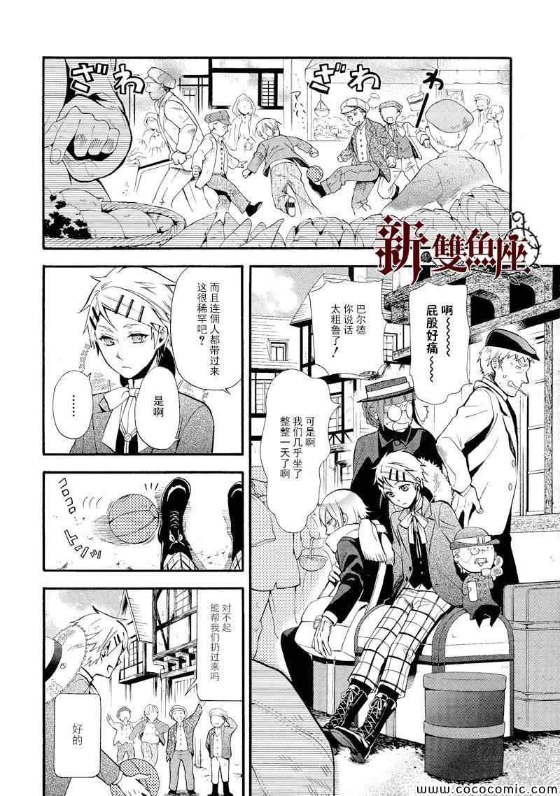 《黑执事》漫画最新章节第87话免费下拉式在线观看章节第【6】张图片