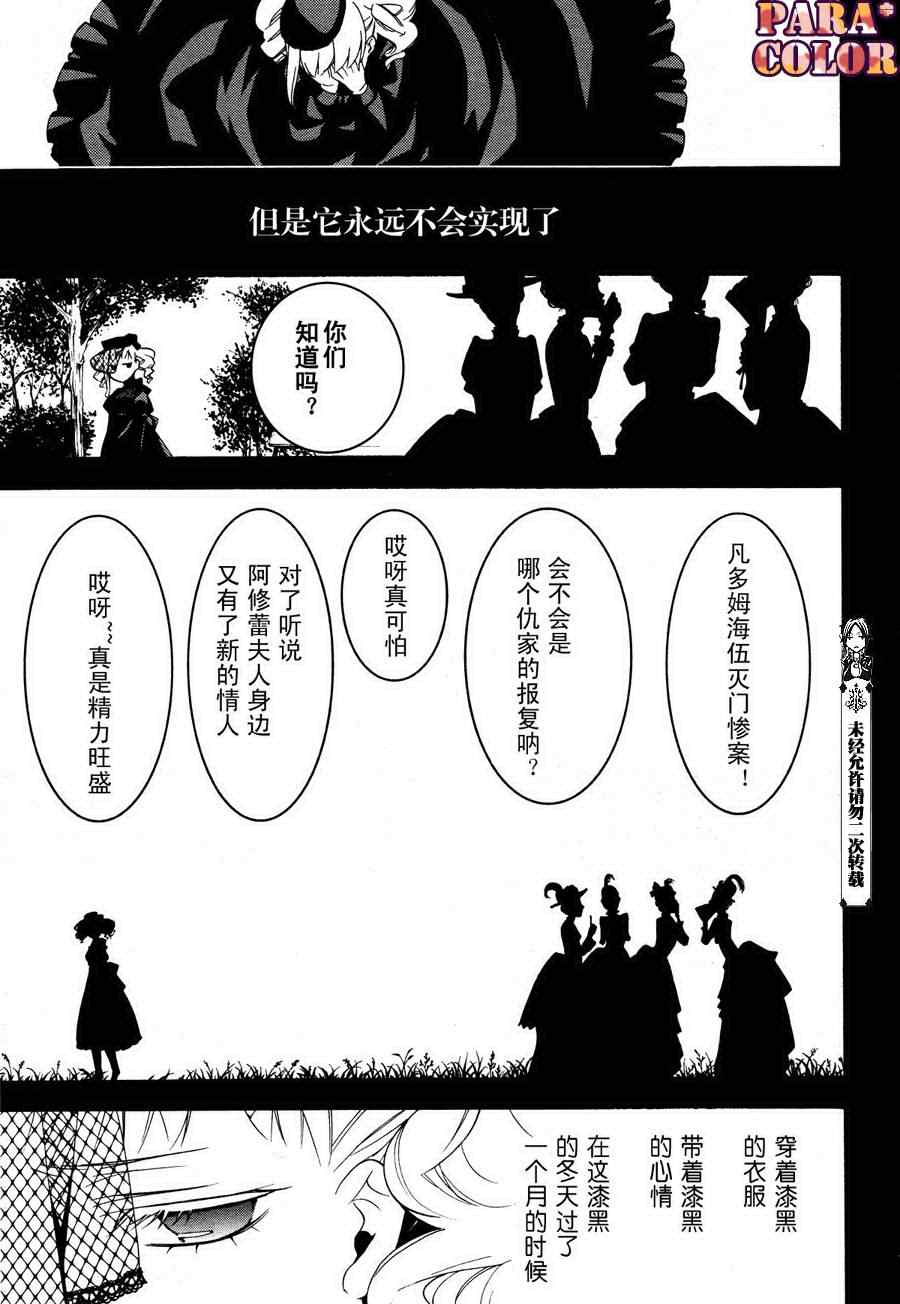 《黑执事》漫画最新章节第58话免费下拉式在线观看章节第【11】张图片