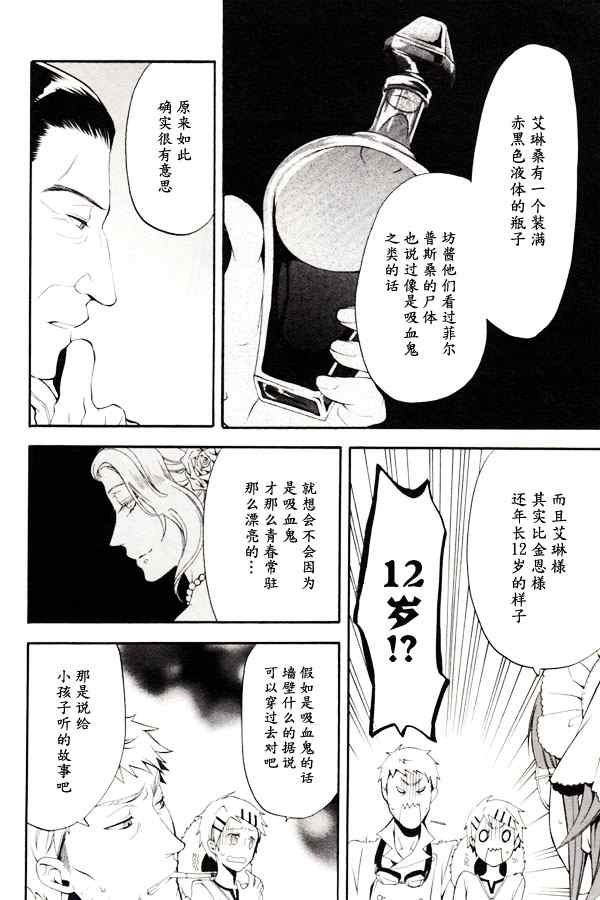 《黑执事》漫画最新章节第46话免费下拉式在线观看章节第【23】张图片