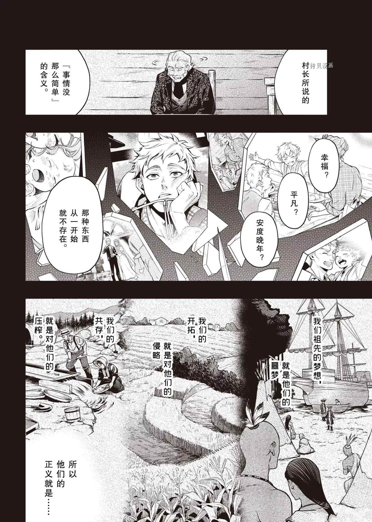 《黑执事》漫画最新章节第184话 试看版免费下拉式在线观看章节第【4】张图片