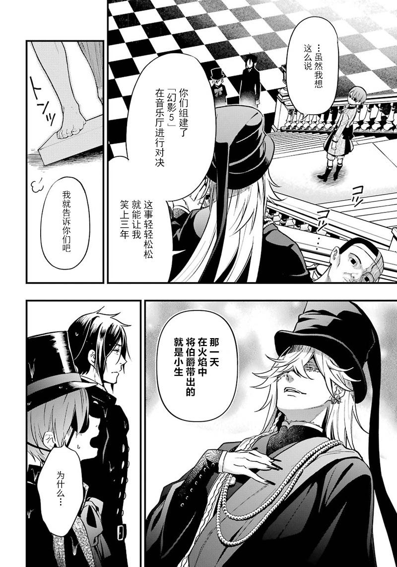 《黑执事》漫画最新章节第140话免费下拉式在线观看章节第【15】张图片