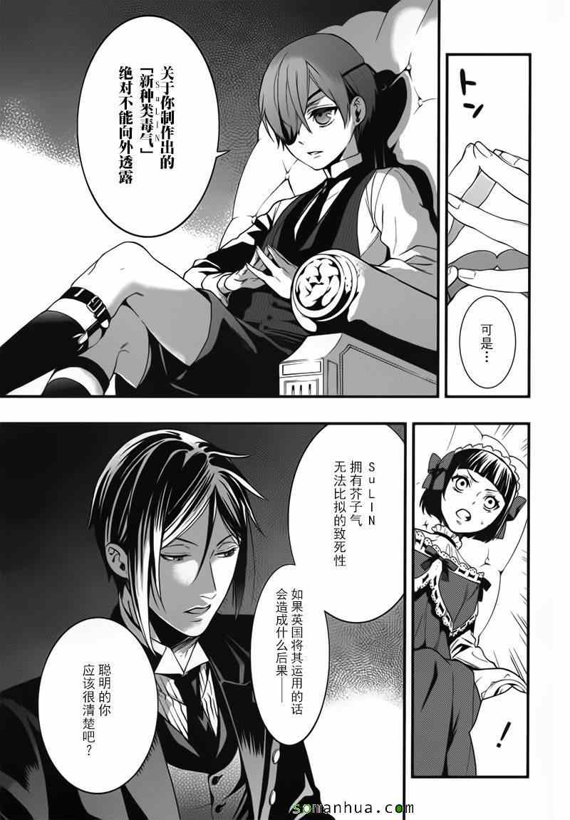 《黑执事》漫画最新章节第108话免费下拉式在线观看章节第【13】张图片