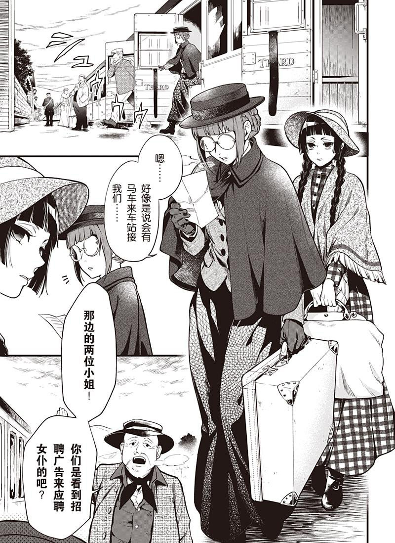 《黑执事》漫画最新章节第152话 试看版免费下拉式在线观看章节第【3】张图片