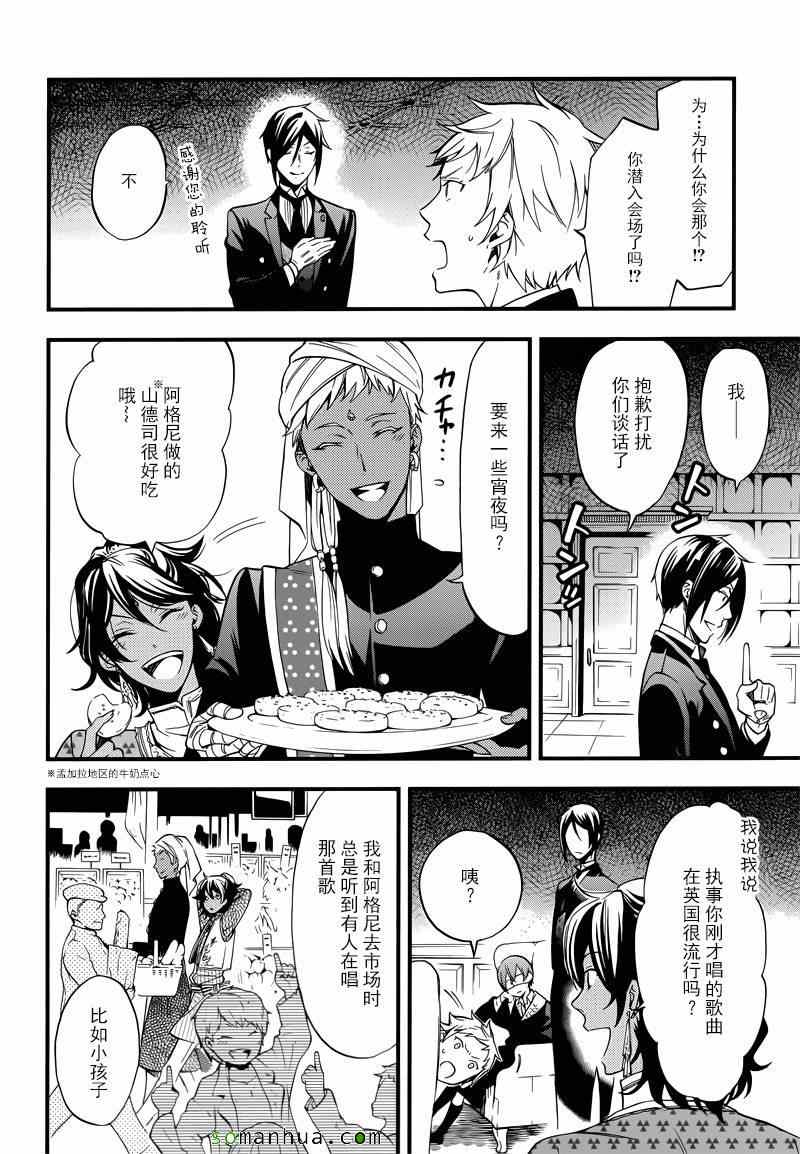 《黑执事》漫画最新章节第112话免费下拉式在线观看章节第【21】张图片