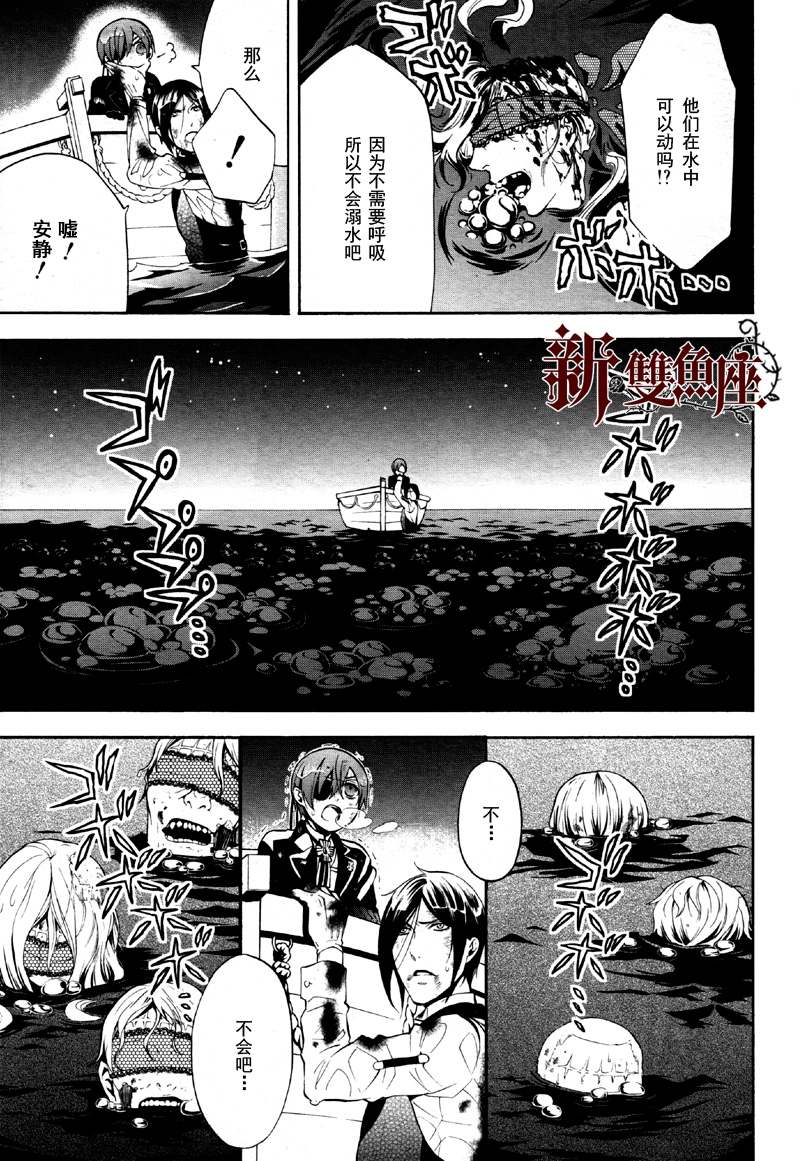 《黑执事》漫画最新章节第65话免费下拉式在线观看章节第【17】张图片