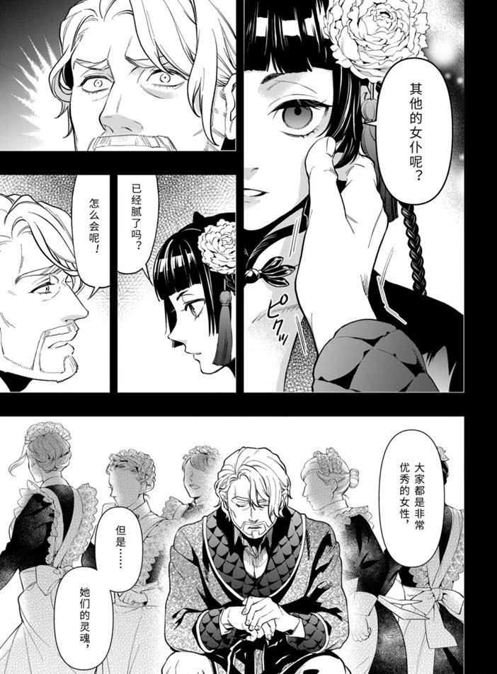 《黑执事》漫画最新章节第166话 试看版免费下拉式在线观看章节第【15】张图片