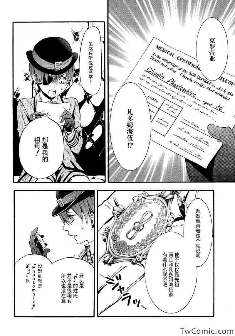 《黑执事》漫画最新章节第85话免费下拉式在线观看章节第【22】张图片