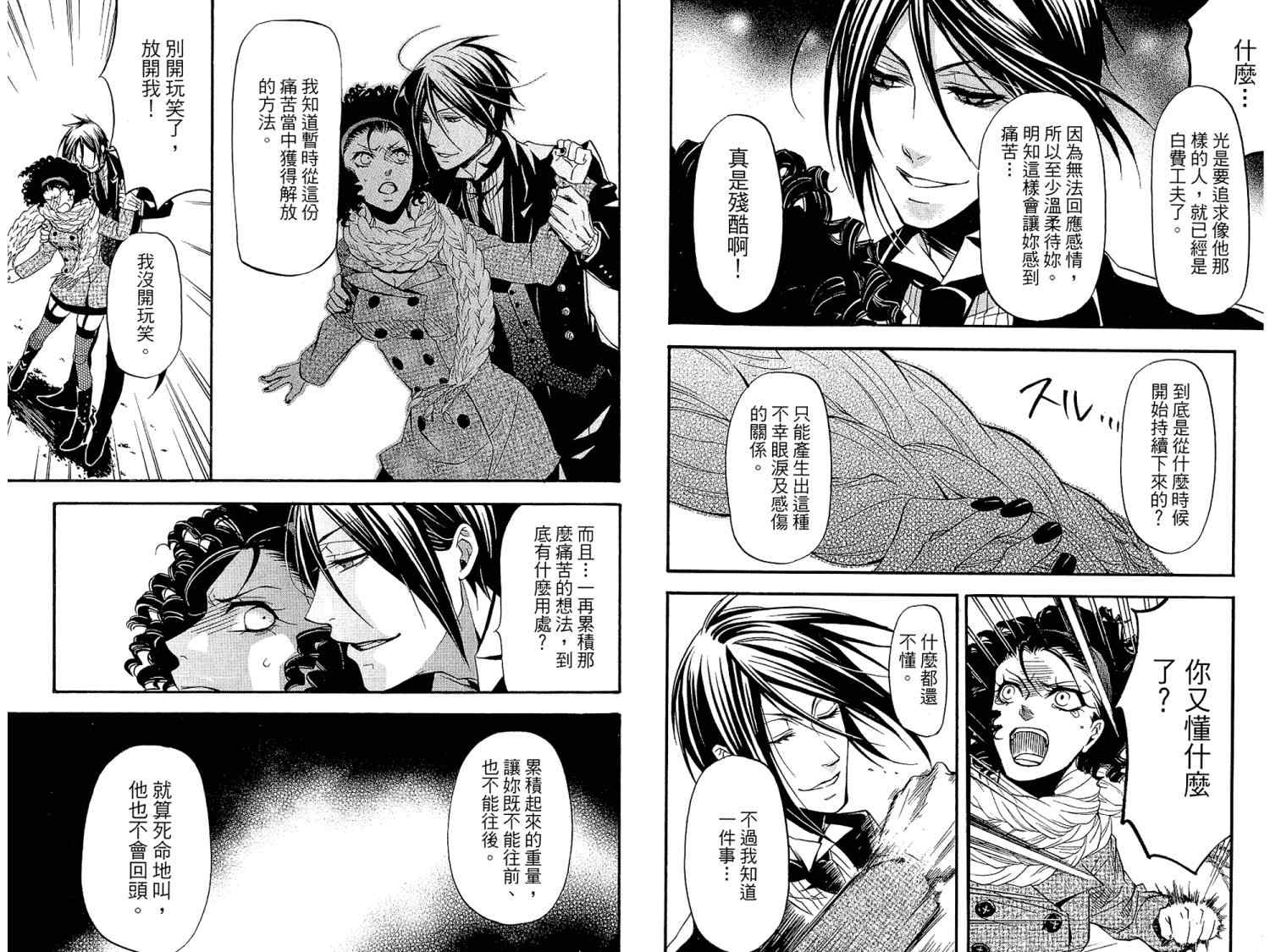 《黑执事》漫画最新章节第7卷免费下拉式在线观看章节第【21】张图片