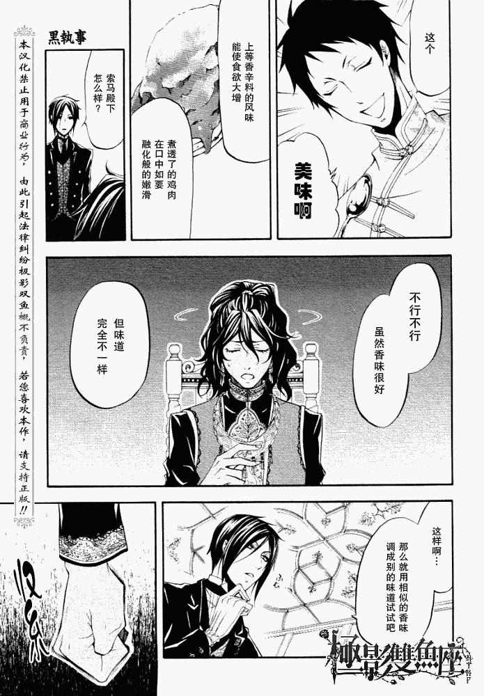 《黑执事》漫画最新章节第20话免费下拉式在线观看章节第【12】张图片