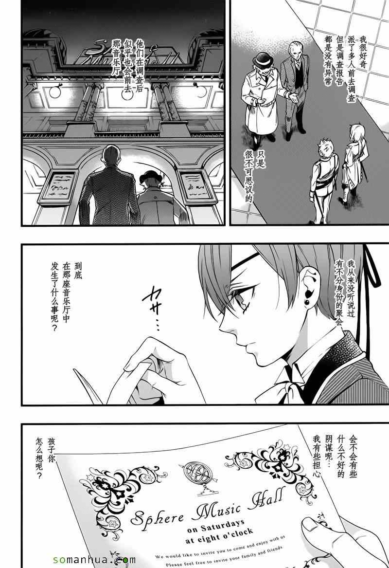 《黑执事》漫画最新章节第109话免费下拉式在线观看章节第【20】张图片