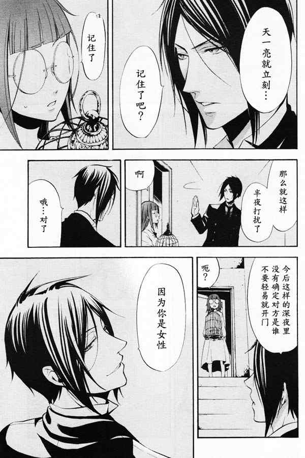 《黑执事》漫画最新章节第41话免费下拉式在线观看章节第【10】张图片