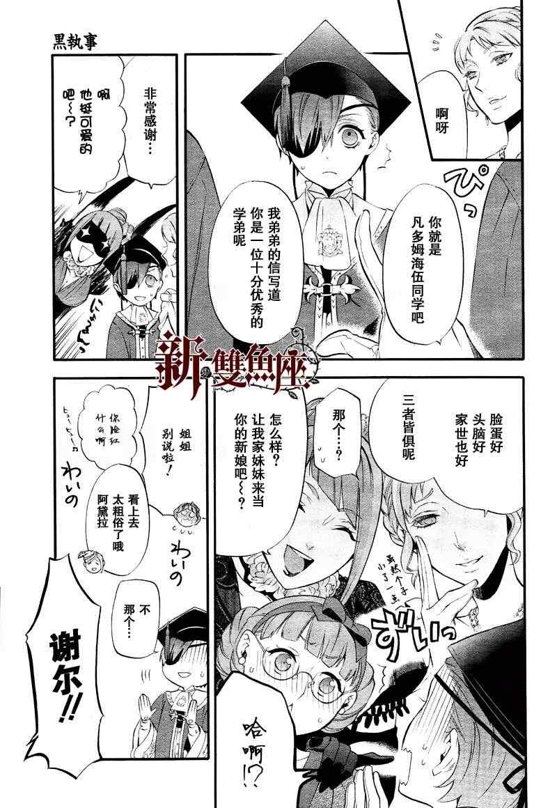 《黑执事》漫画最新章节第75话免费下拉式在线观看章节第【5】张图片