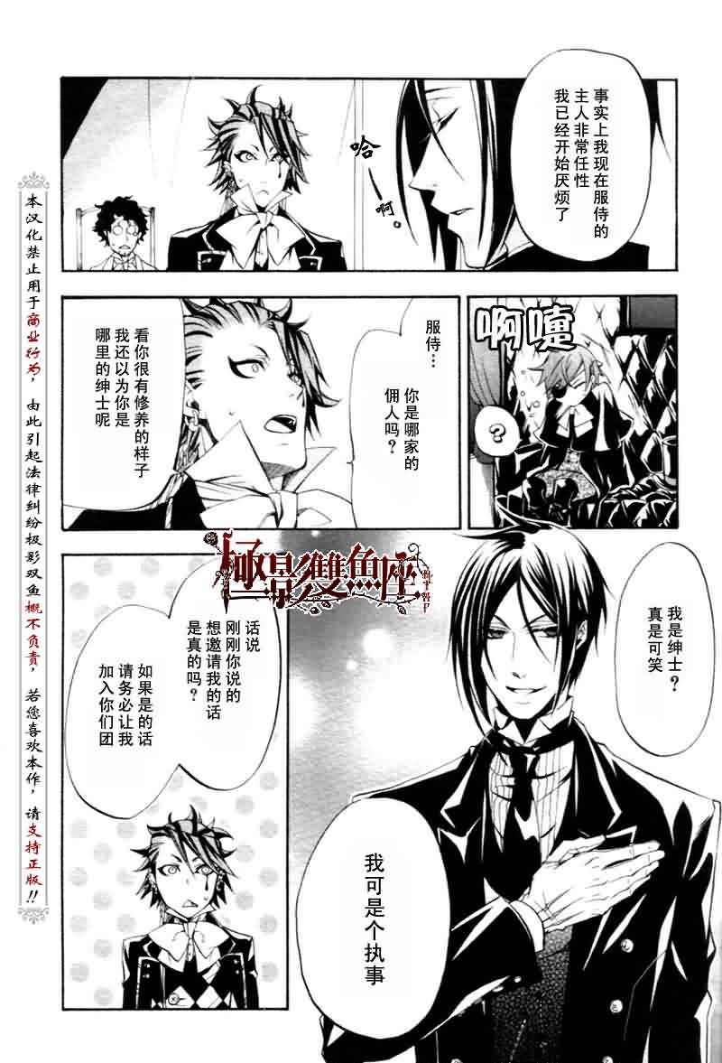 《黑执事》漫画最新章节第25话免费下拉式在线观看章节第【20】张图片