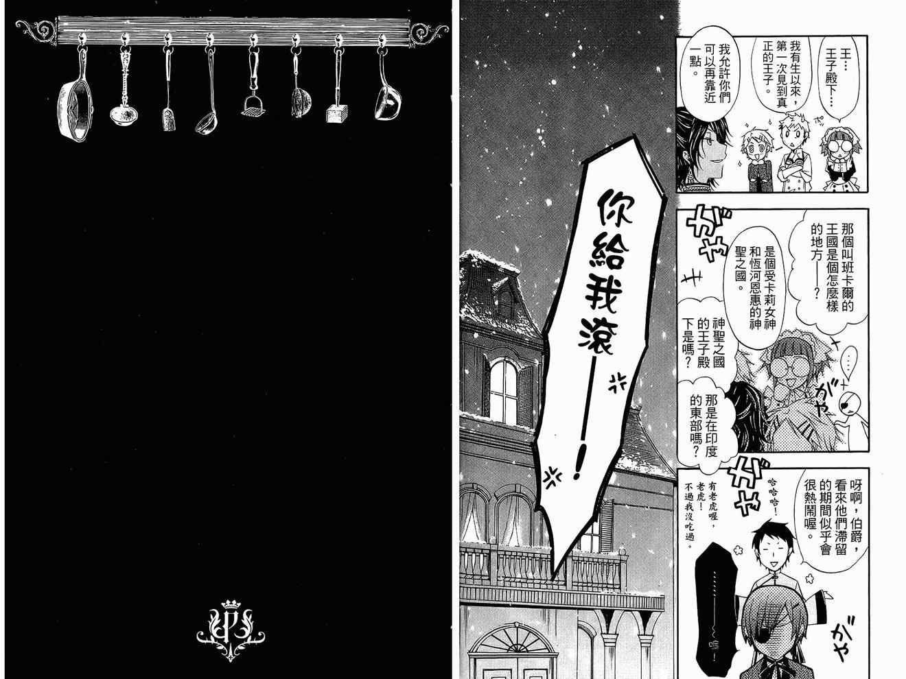 《黑执事》漫画最新章节第4卷免费下拉式在线观看章节第【24】张图片