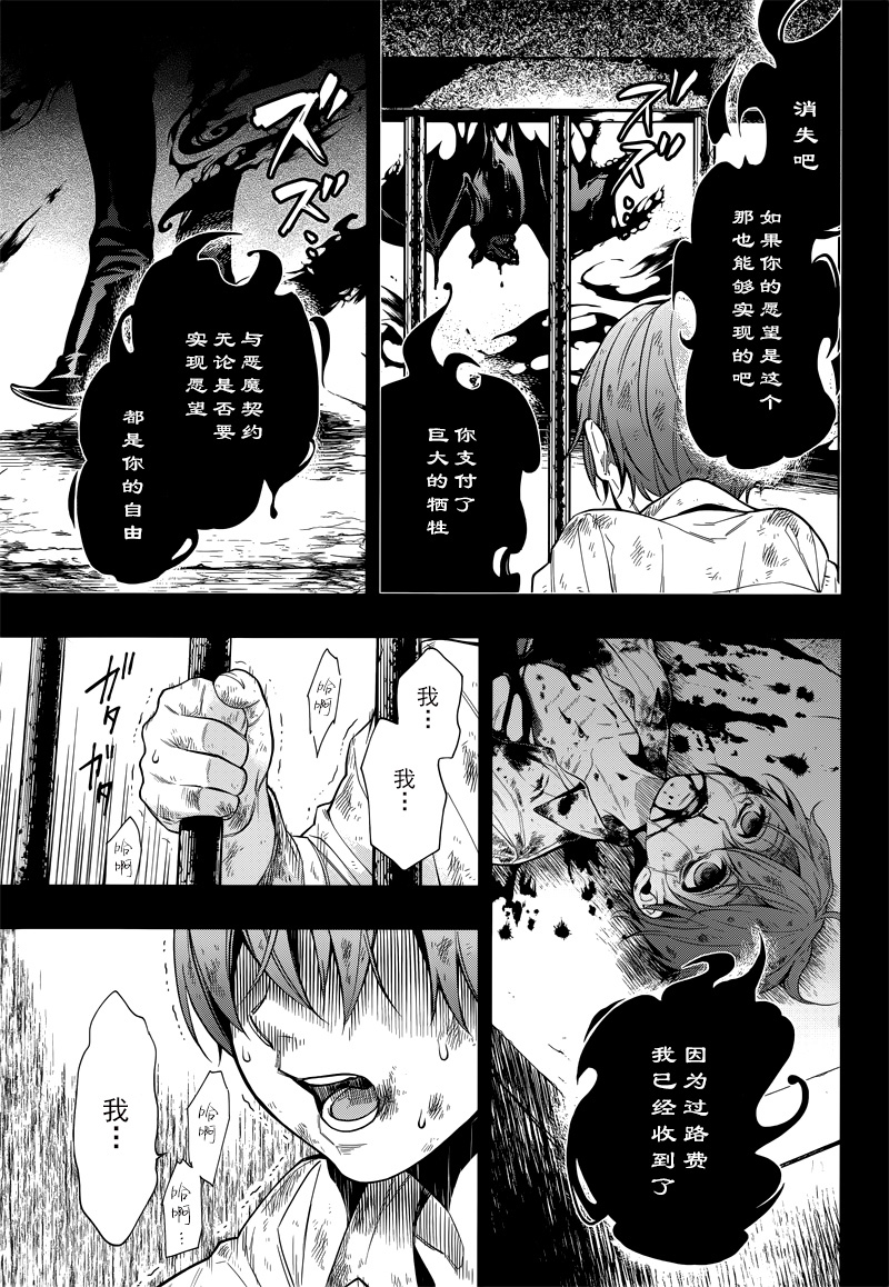 《黑执事》漫画最新章节第137话免费下拉式在线观看章节第【11】张图片