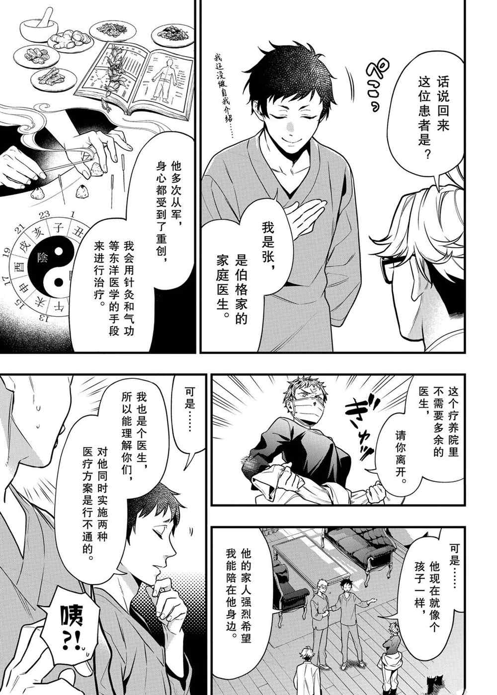 《黑执事》漫画最新章节第172话 试看版免费下拉式在线观看章节第【3】张图片