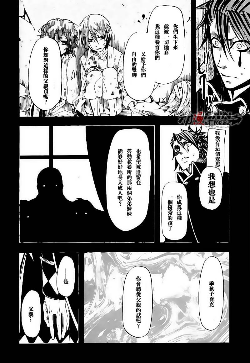 《黑执事》漫画最新章节第30话免费下拉式在线观看章节第【10】张图片