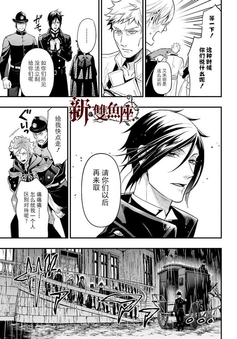 《黑执事》漫画最新章节第144话免费下拉式在线观看章节第【5】张图片