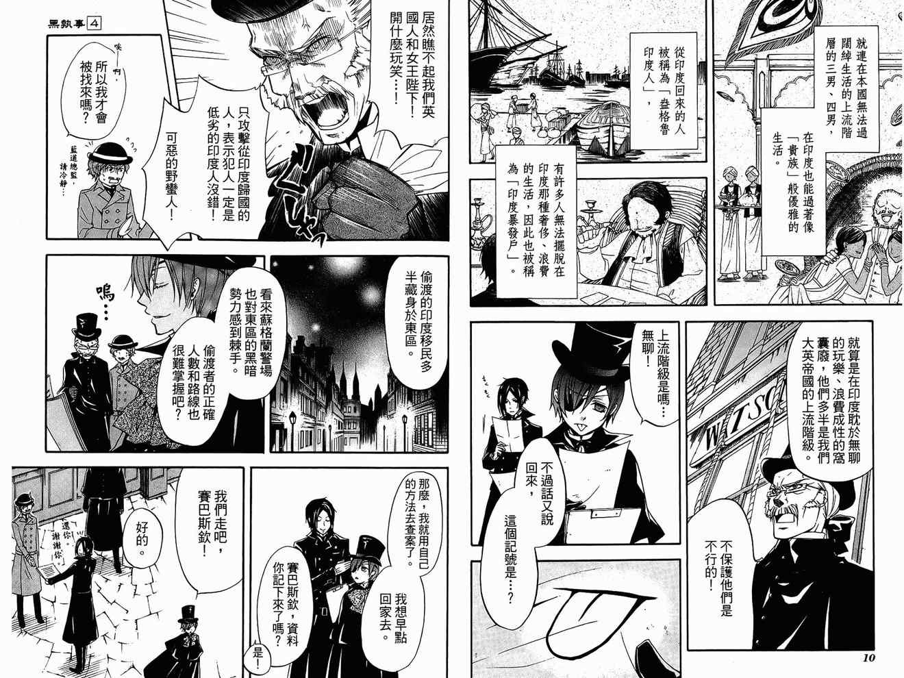 《黑执事》漫画最新章节第4卷免费下拉式在线观看章节第【9】张图片