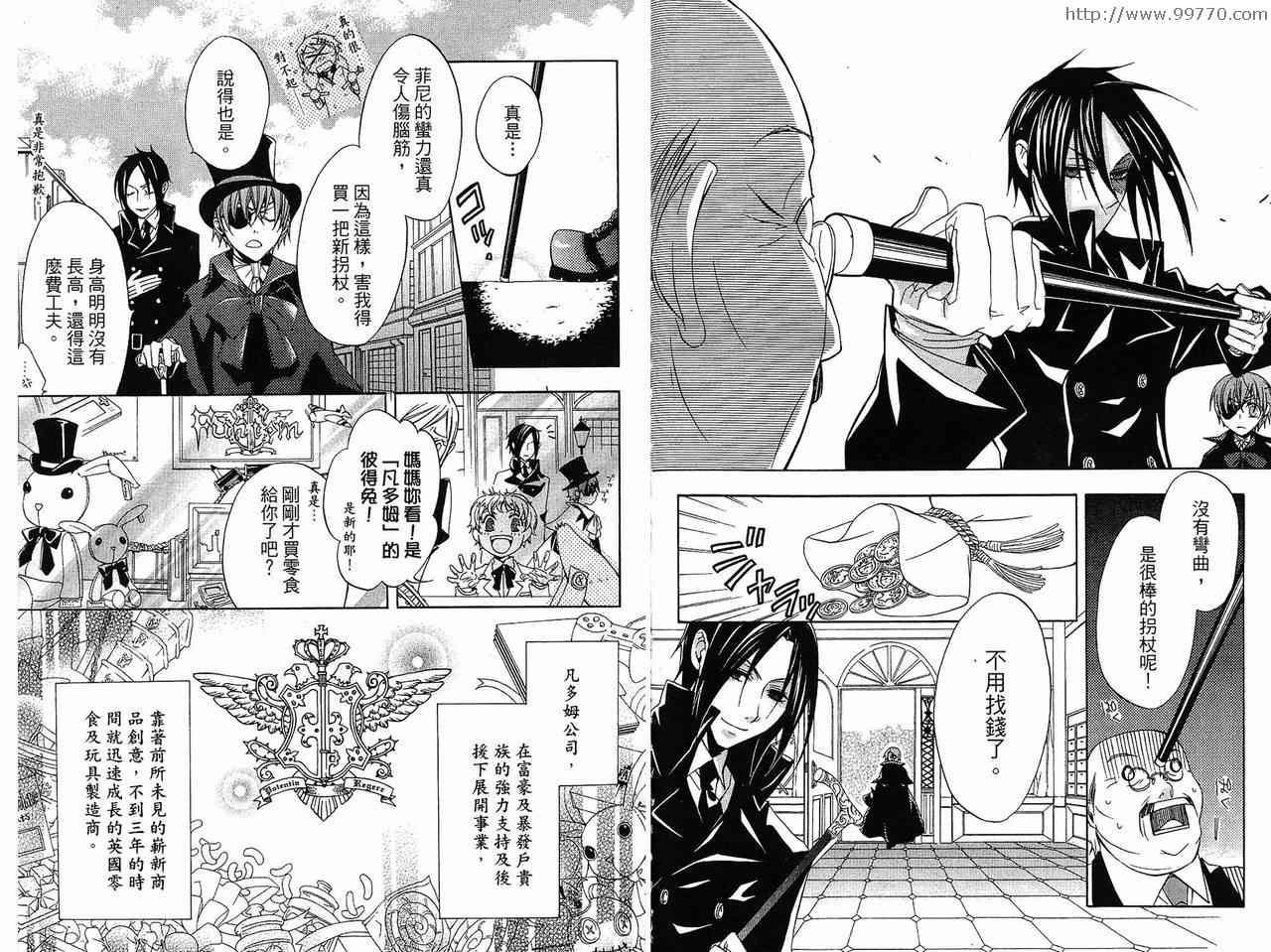 《黑执事》漫画最新章节第1卷免费下拉式在线观看章节第【27】张图片