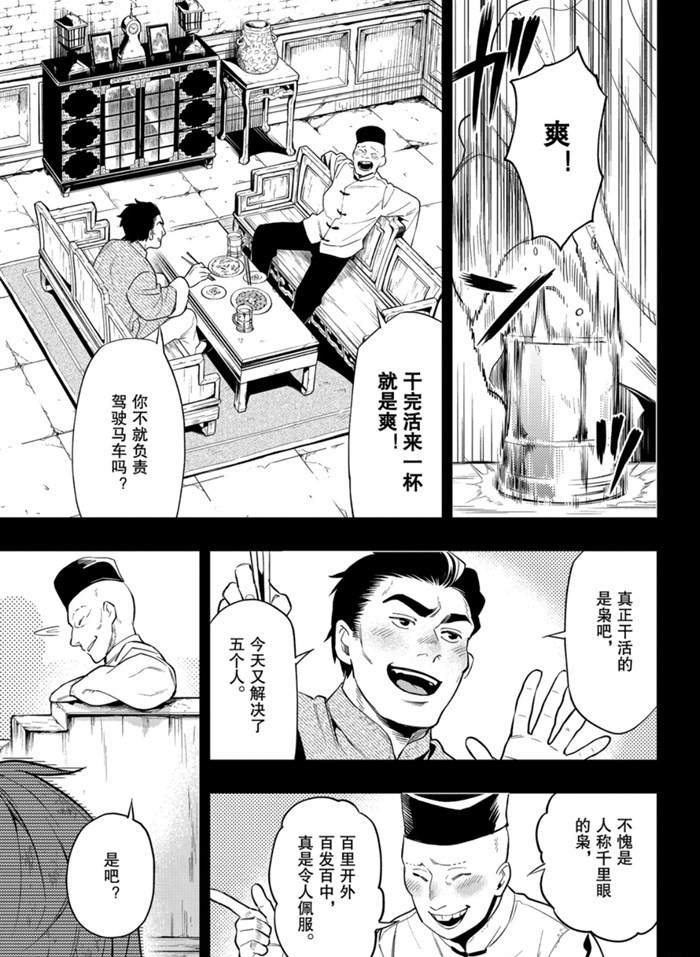 《黑执事》漫画最新章节第159话 试看版免费下拉式在线观看章节第【8】张图片