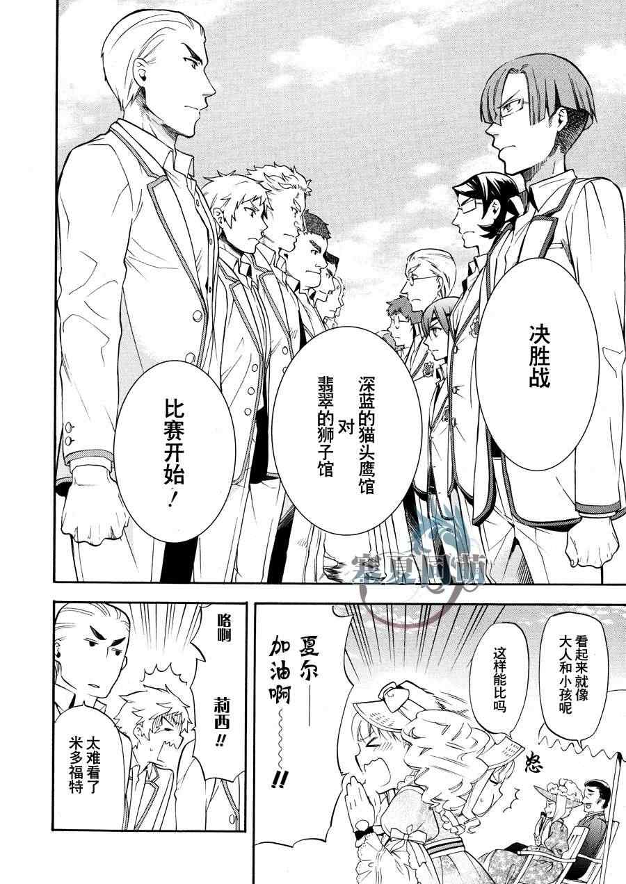 《黑执事》漫画最新章节第77话免费下拉式在线观看章节第【12】张图片