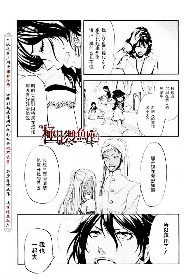 《黑执事》漫画最新章节第19话免费下拉式在线观看章节第【16】张图片