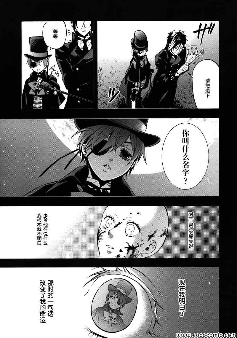 《黑执事》漫画最新章节第92话免费下拉式在线观看章节第【7】张图片