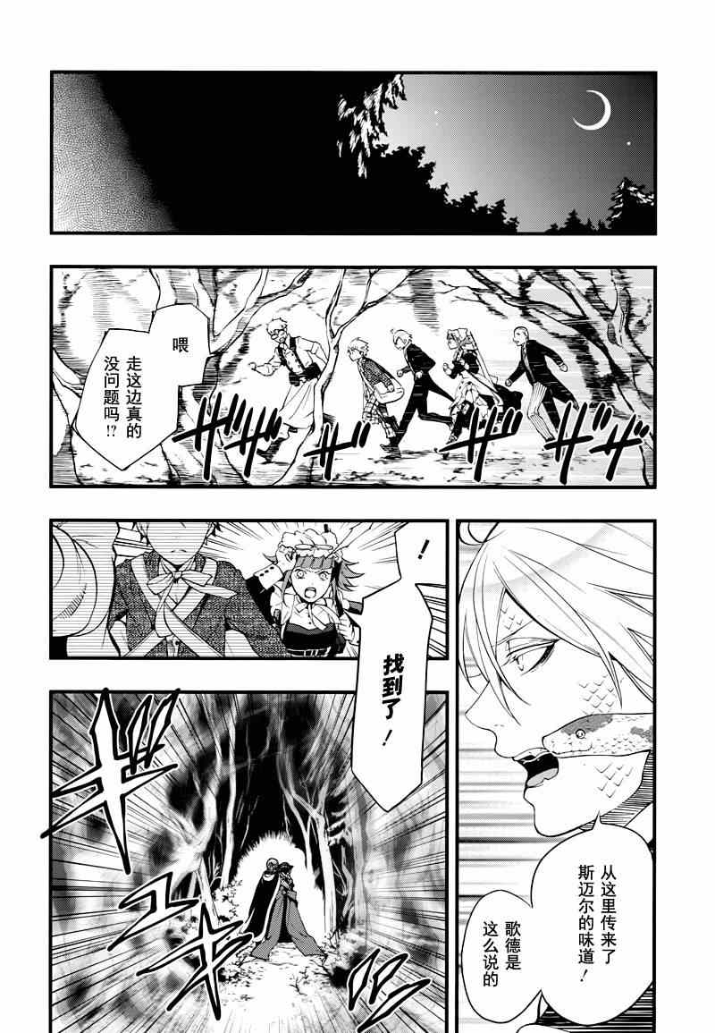 《黑执事》漫画最新章节第99话免费下拉式在线观看章节第【23】张图片