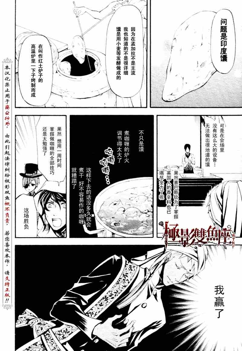 《黑执事》漫画最新章节第21话免费下拉式在线观看章节第【24】张图片