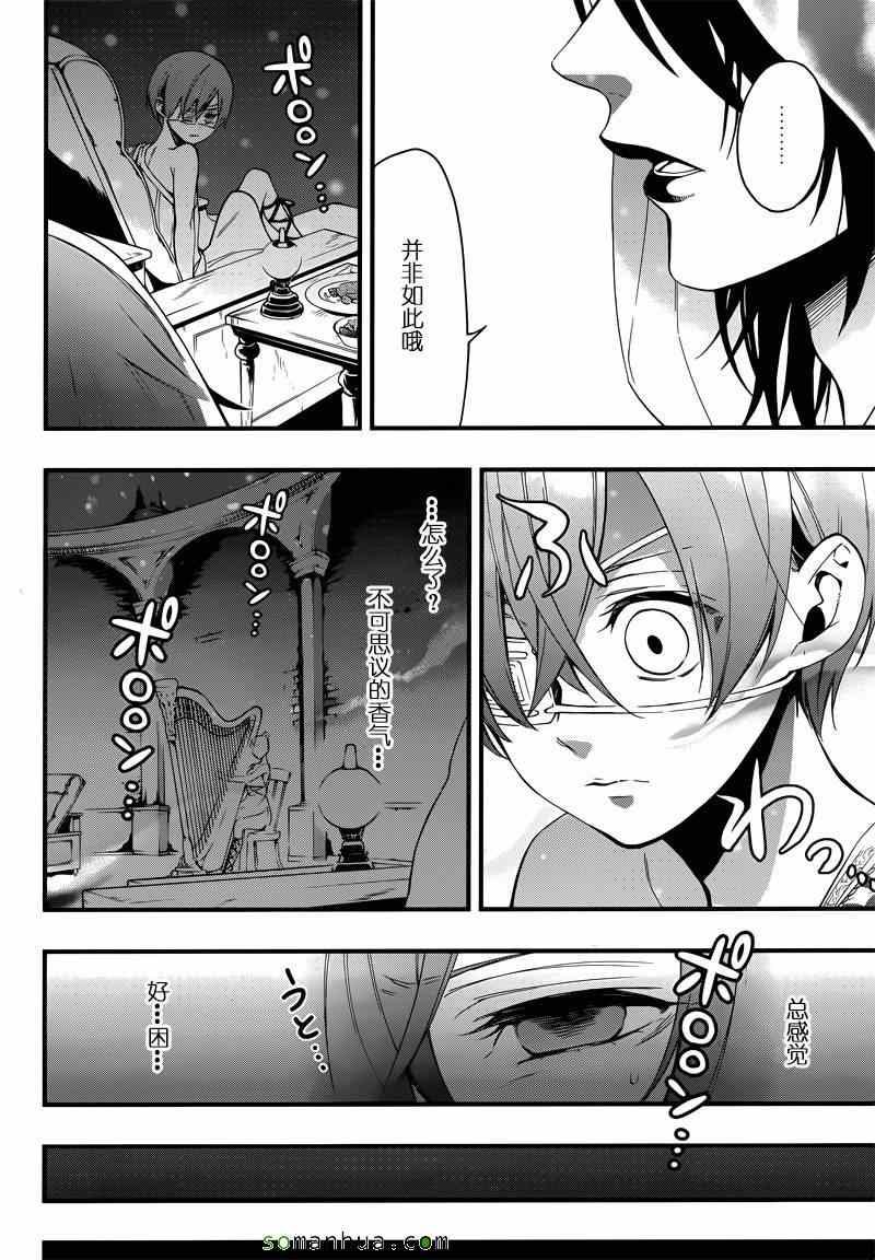 《黑执事》漫画最新章节第113话免费下拉式在线观看章节第【16】张图片