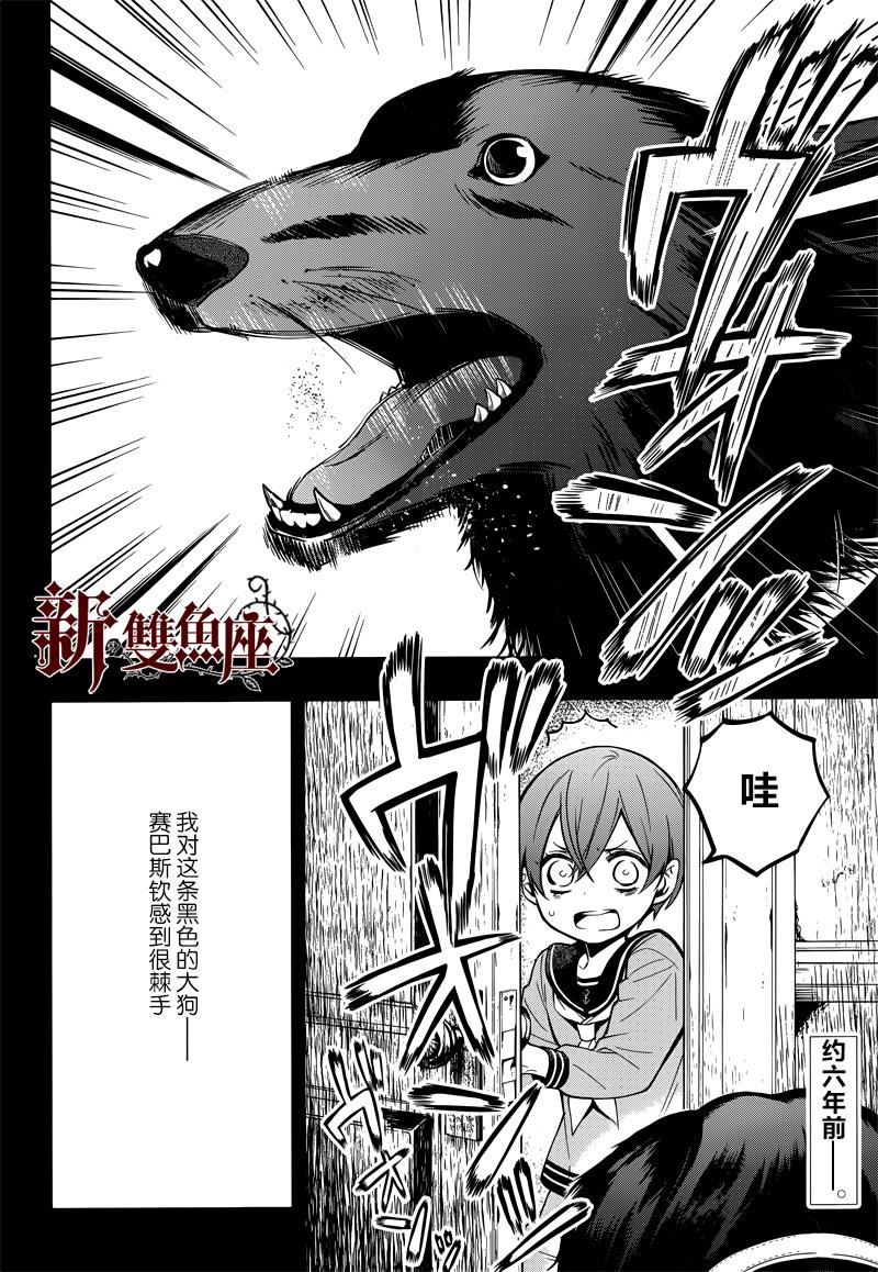 《黑执事》漫画最新章节第131话免费下拉式在线观看章节第【2】张图片