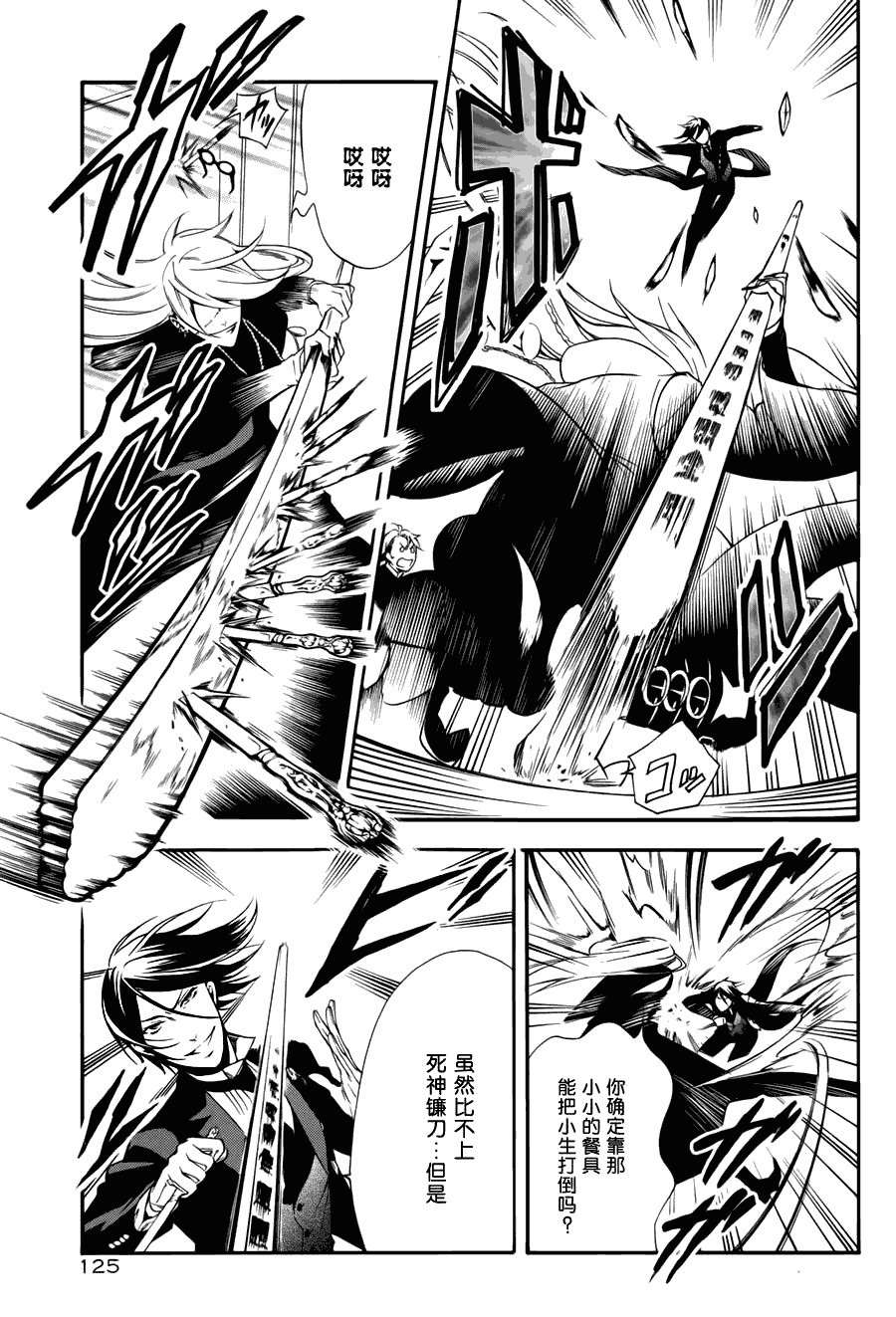 《黑执事》漫画最新章节第61话免费下拉式在线观看章节第【7】张图片