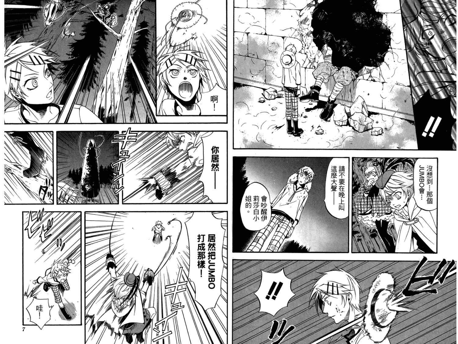 《黑执事》漫画最新章节第8卷免费下拉式在线观看章节第【7】张图片