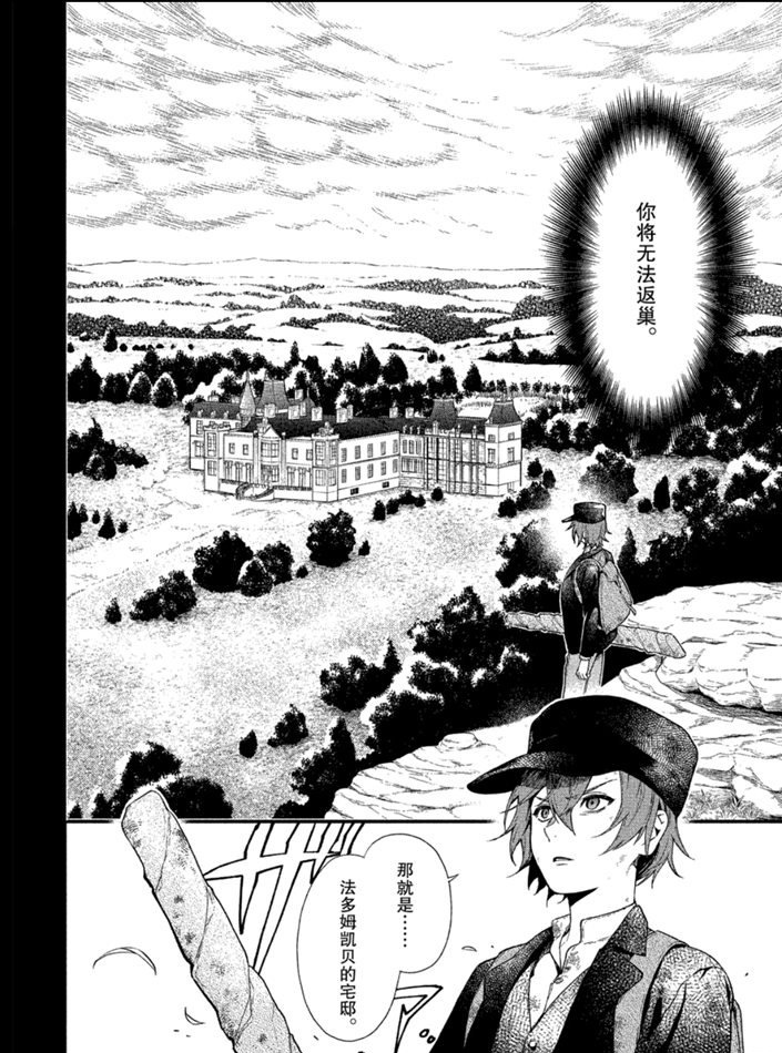 《黑执事》漫画最新章节第160话 试看版免费下拉式在线观看章节第【4】张图片