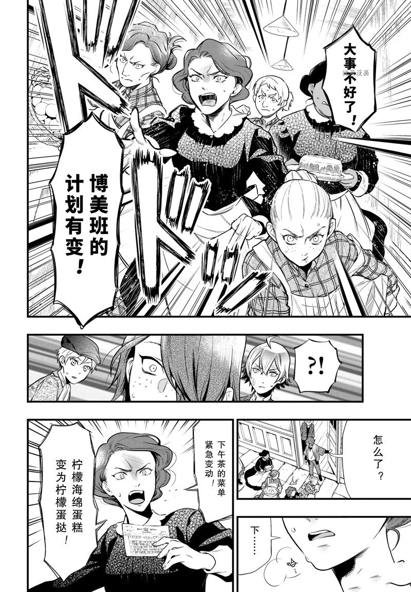 《黑执事》漫画最新章节第196话 试看版免费下拉式在线观看章节第【8】张图片