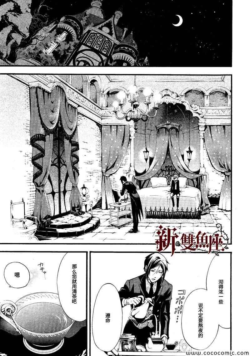 《黑执事》漫画最新章节第89话免费下拉式在线观看章节第【12】张图片