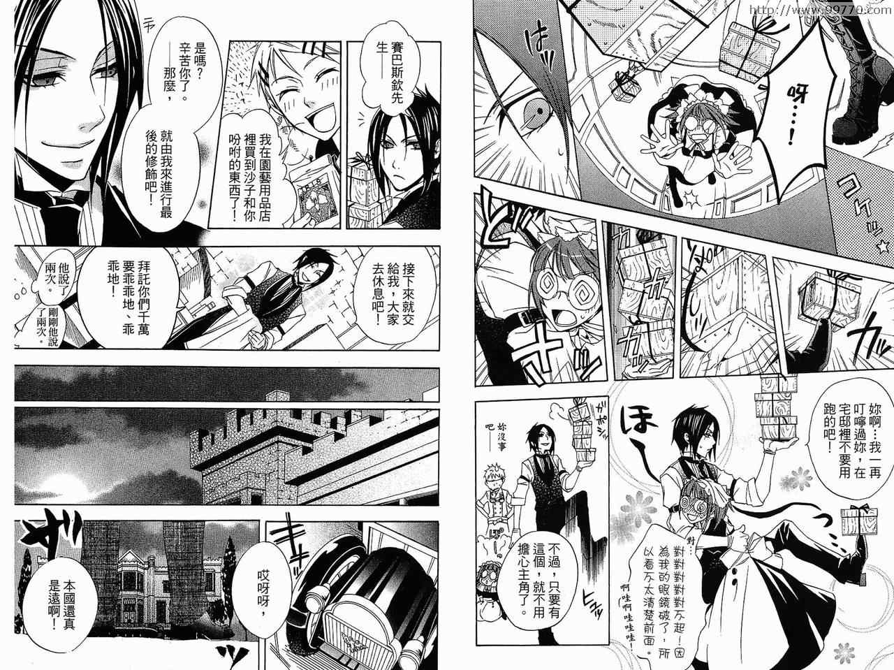 《黑执事》漫画最新章节第1卷免费下拉式在线观看章节第【14】张图片