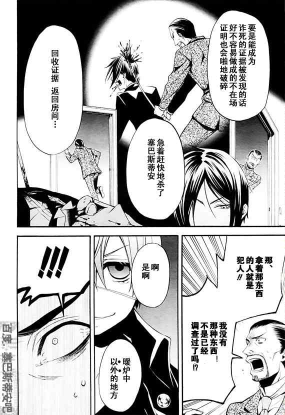 《黑执事》漫画最新章节第47话免费下拉式在线观看章节第【19】张图片