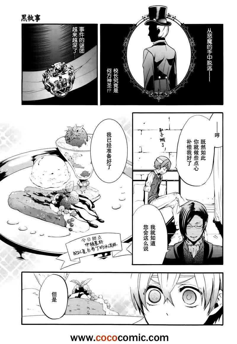 《黑执事》漫画最新章节第80话免费下拉式在线观看章节第【30】张图片