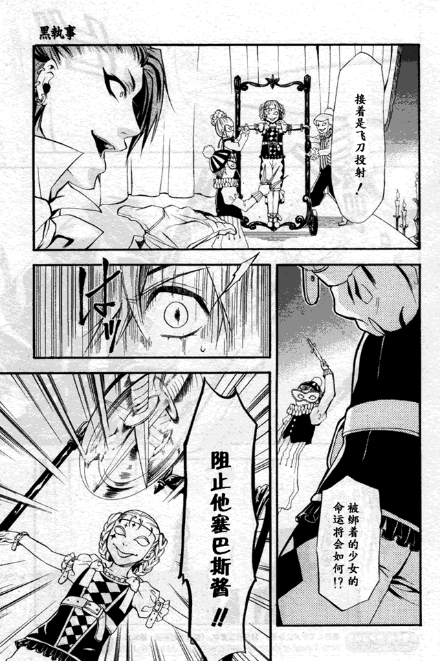 《黑执事》漫画最新章节第31话免费下拉式在线观看章节第【15】张图片